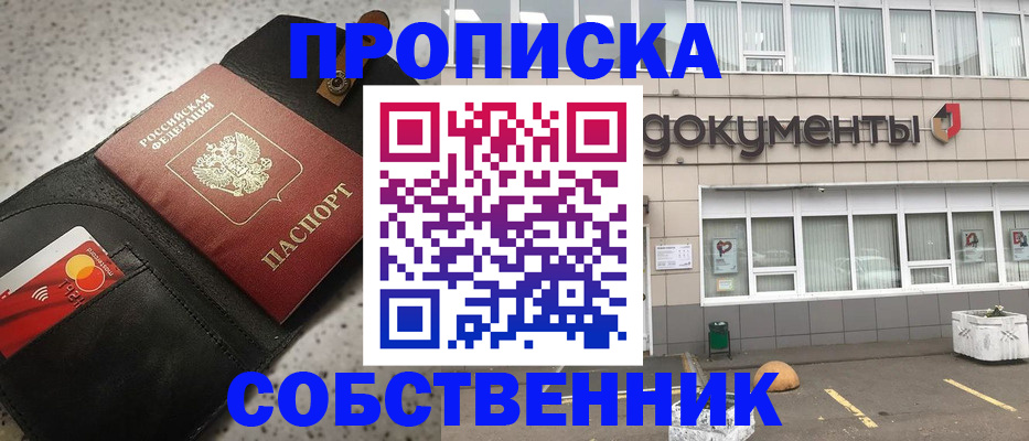 прописка ребенка в Палласовке