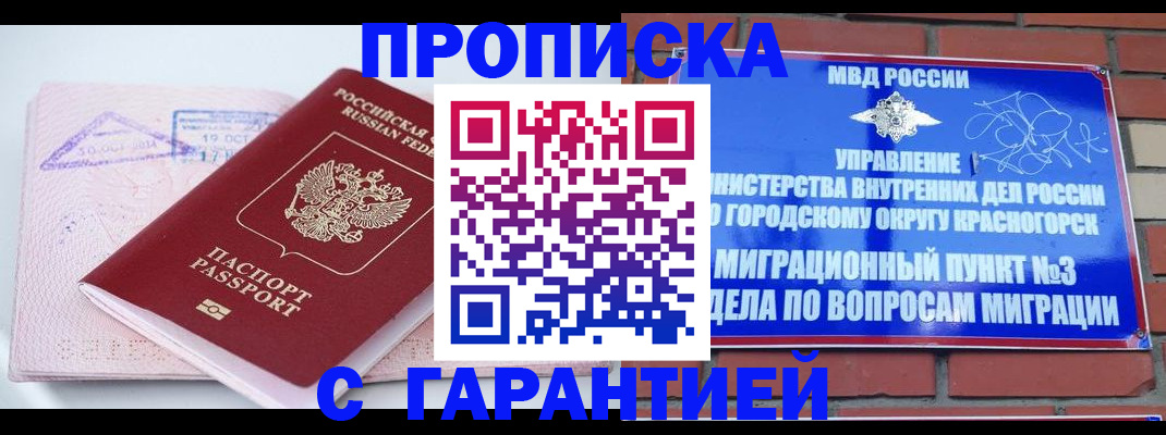 прописка законно в Палласовке